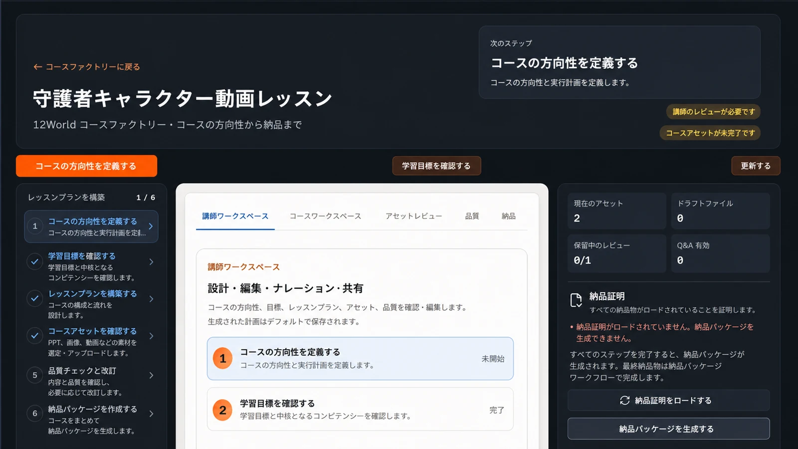 守護者キャラクター動画レッスン