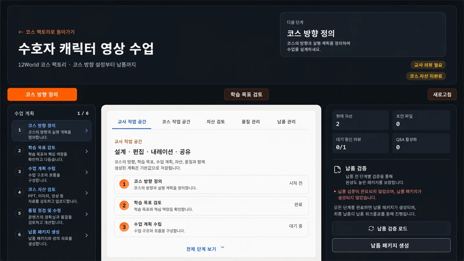 수호자 캐릭터 영상 수업