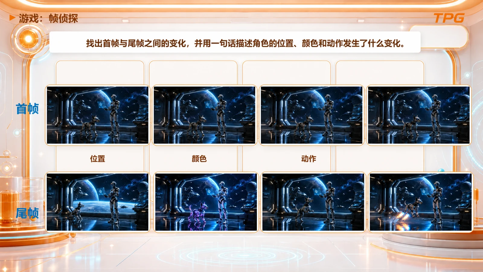 守护者角色视频课 · 帧侦探